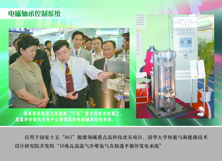 2007 国务委员陈至立在国家“十五”重大科技成果展上，高度评价开云电子电子公司研发的电磁轴承控制系统_调整大小.JPG