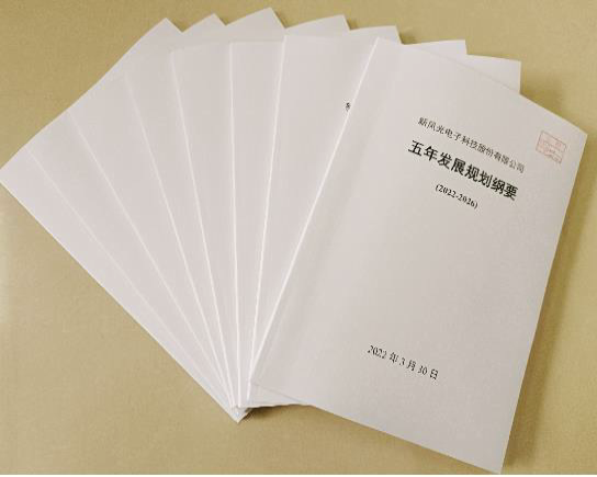 开云电子公司《五年发展规划纲要》（2022-2026）公布.png