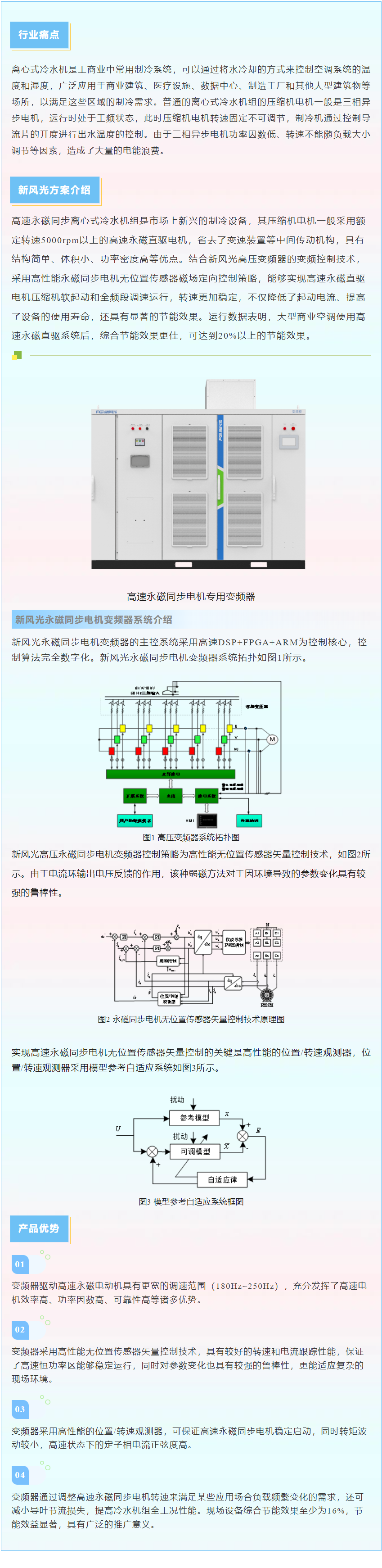开云电子推出高速永磁同步离心式冷水机组变频解决方案.png