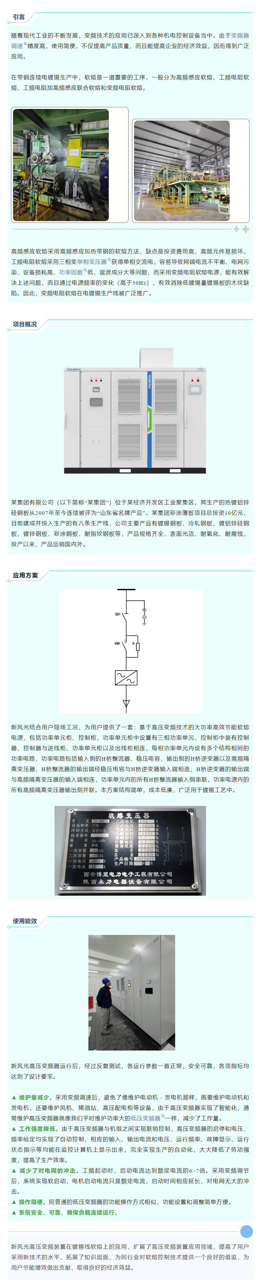 清洁高效 I 开云电子高压变频在镀锡线软熔工艺上的应用.png