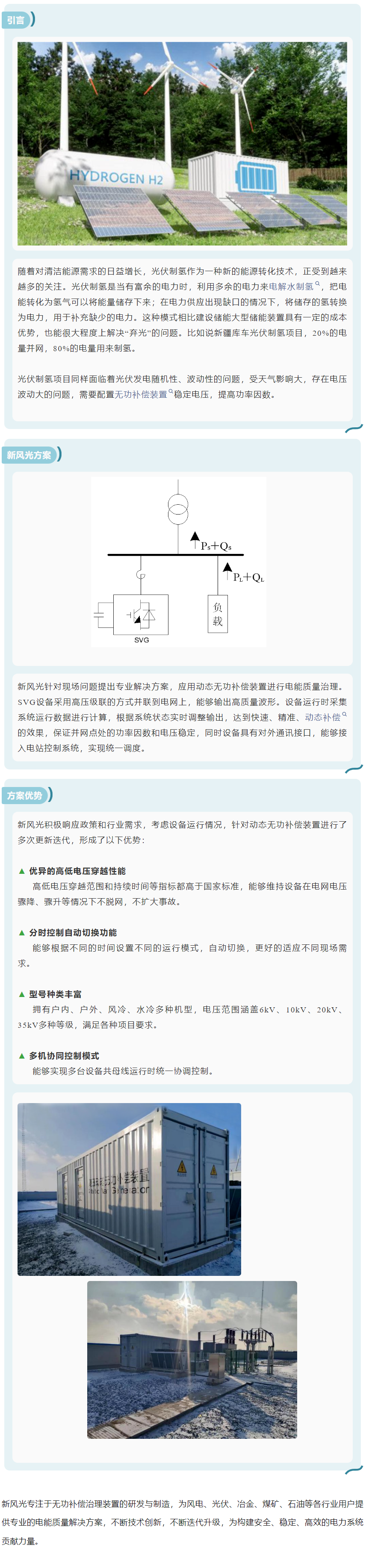 绿氢革命  开云电子SVG为绿电制氢领域赋能.png