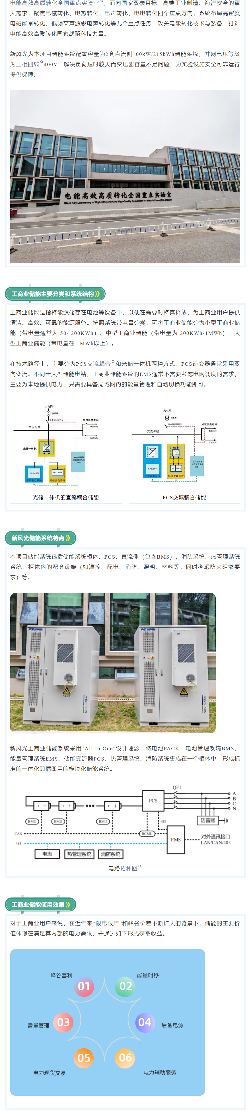 高效高质  开云电子工商业储能助力国家重点实验室建设.png