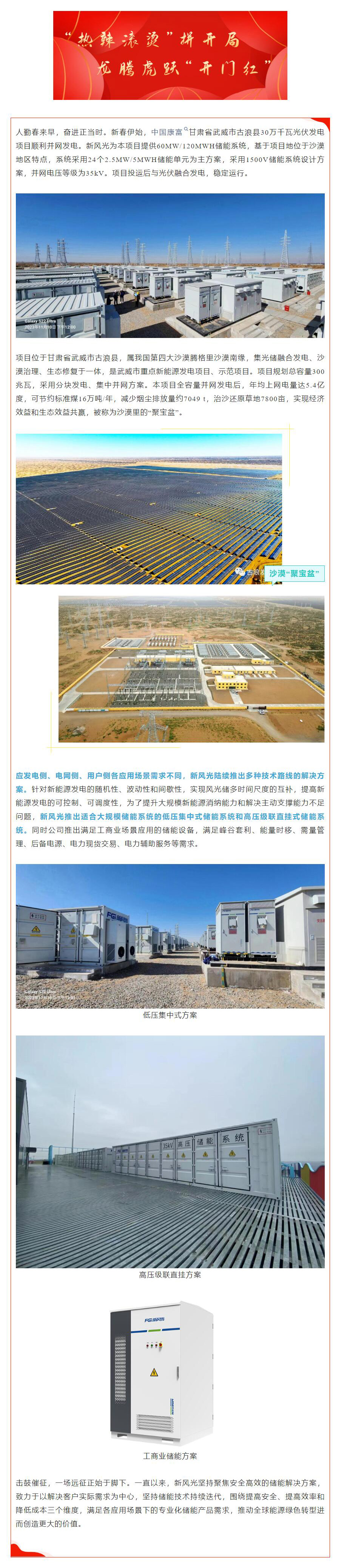 首季开门红②  开云电子助力中国康富古浪300MW光伏治沙项目顺利并网.jpg