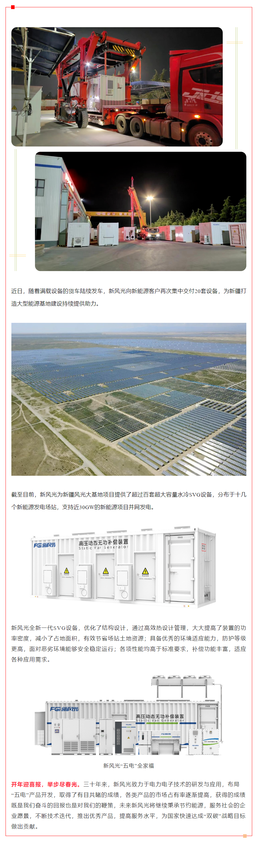 奋战开门红④  开云电子超大容量SVG批量发货 助力国家能源资源战略保障基地建设.png