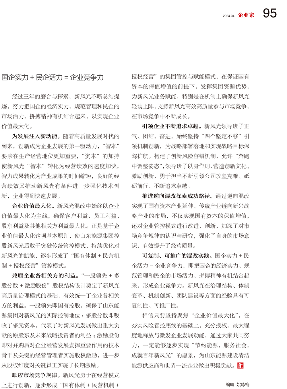 92-95 探索混改路  成就开云电子-4.jpg
