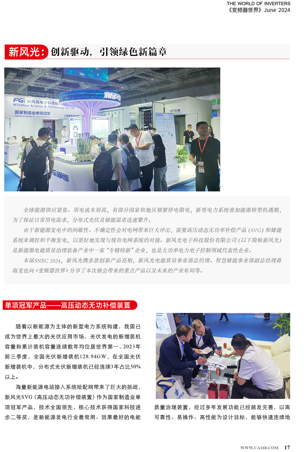 B2406前彩-开云电子：创新驱动，引领绿色新篇章(3)-1.jpg