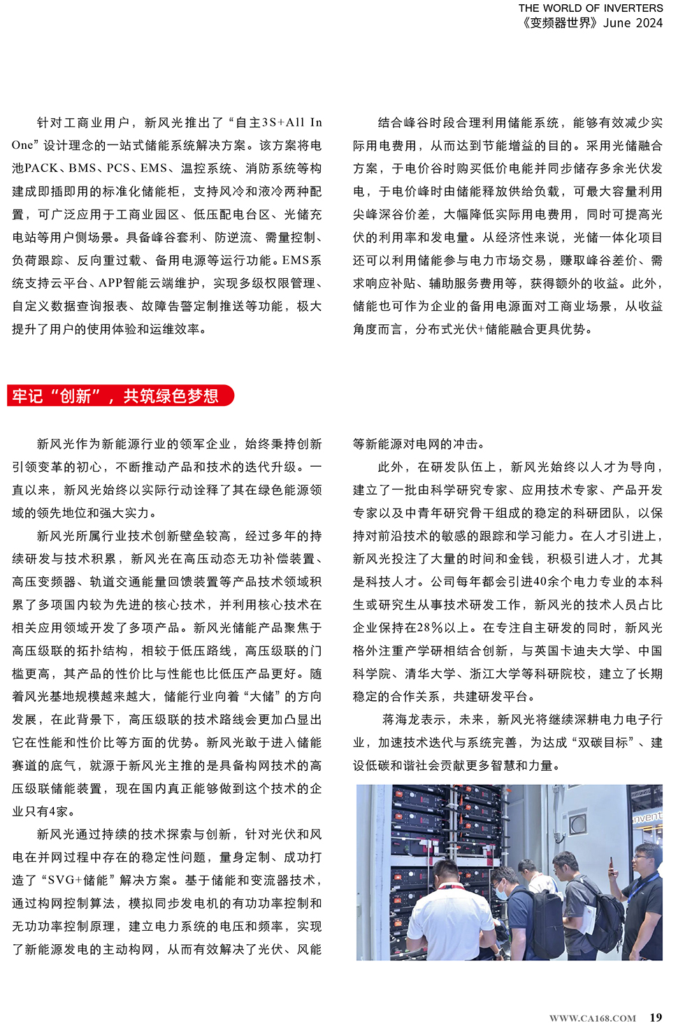 B2406前彩-开云电子：创新驱动，引领绿色新篇章(3)-3.jpg