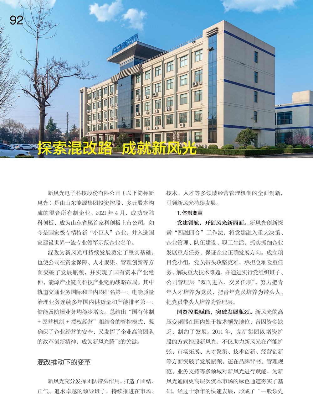 92-95 探索混改路  成就开云电子-1 改（作者名删除）.jpg