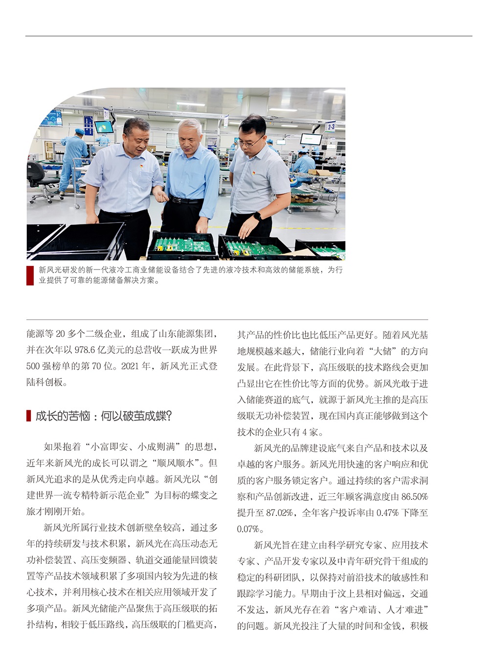 打造专精特新 开云电子-3.jpg