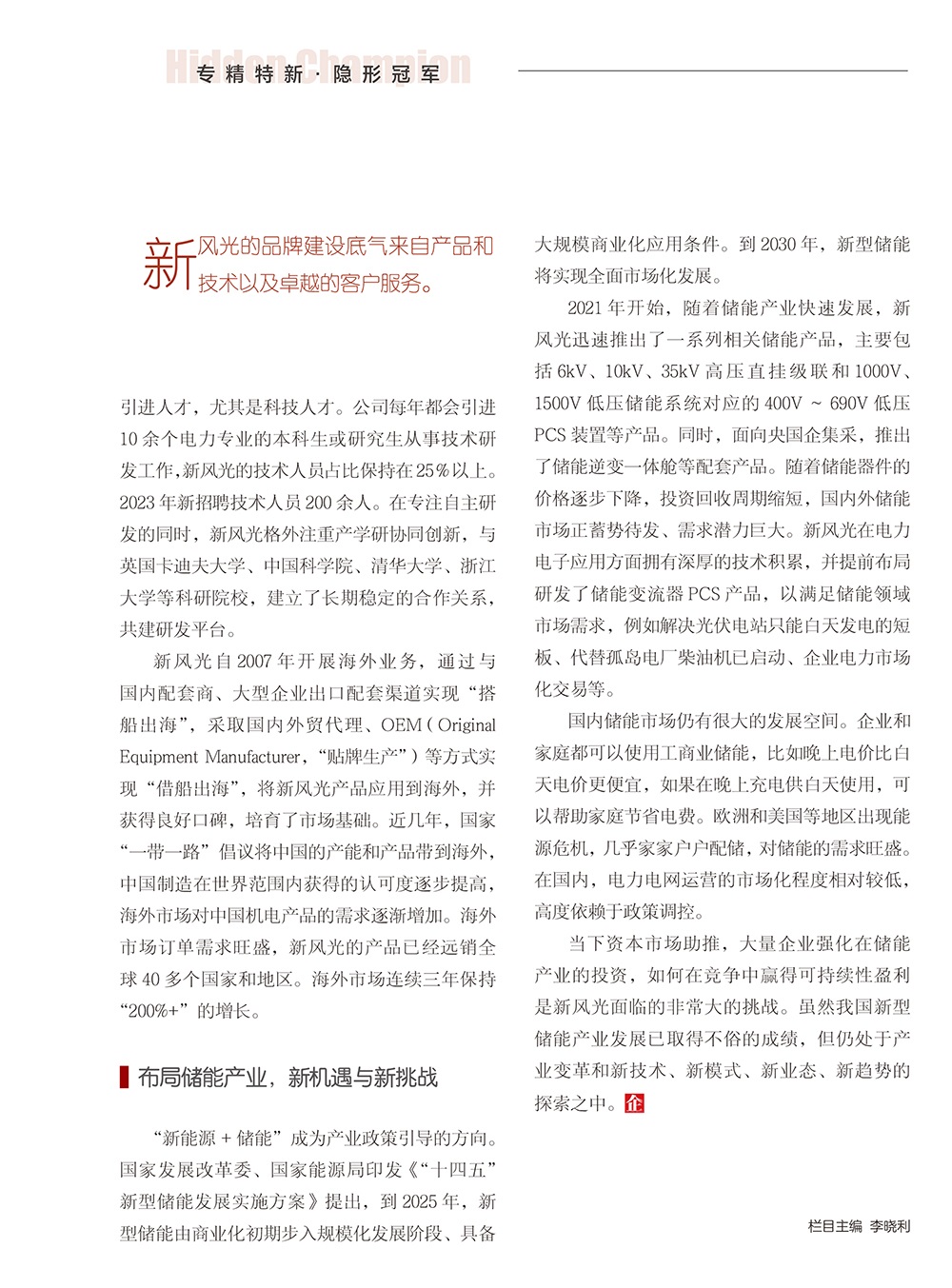打造专精特新 开云电子-4.jpg