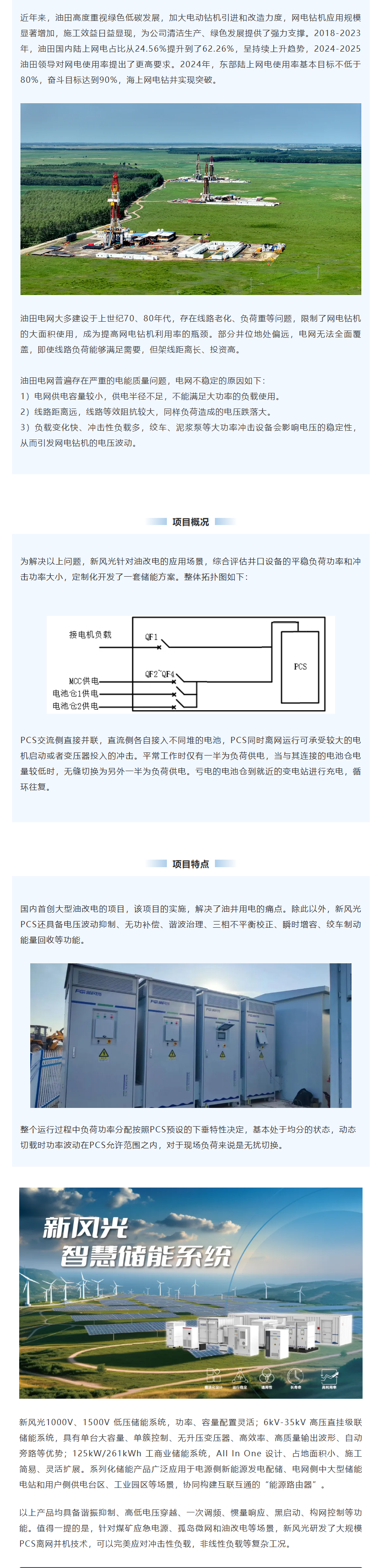 开云电子智慧储能系统在油田“油改电”项目上的应用.png