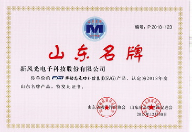 开云电子：公司荣获“山东名牌”产品称号