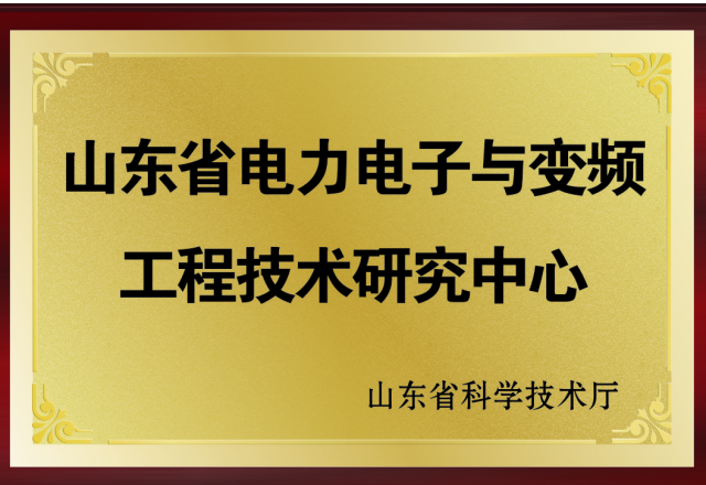 开云电子：2017年度山东省工程技术研究中心绩效评价获优秀