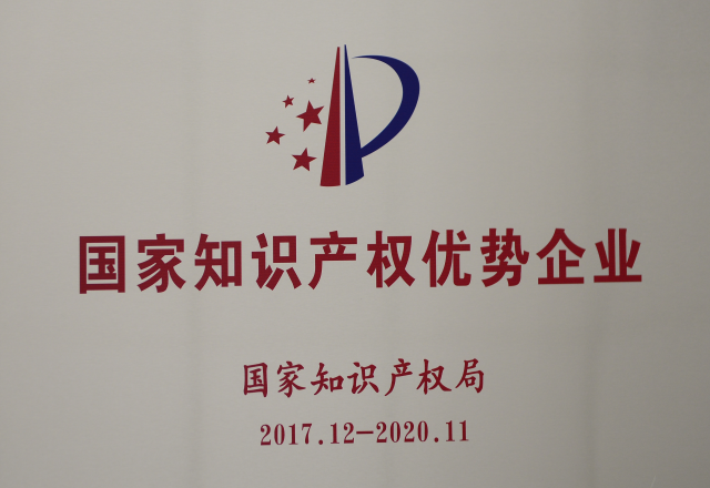 开云电子公司获评2017年度国家知识产权优势企业