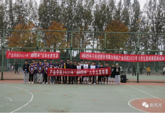 2021年“开云电子杯”大学生篮球赛在产业学院隆重开幕