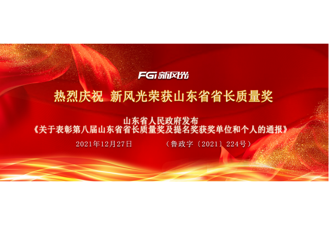 喜讯 | 开云电子荣获省长质量奖