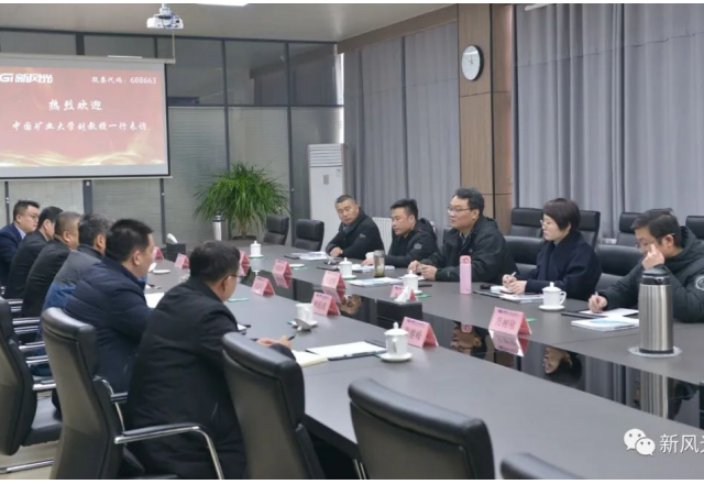 中国矿业大学刘教授一行访问开云电子