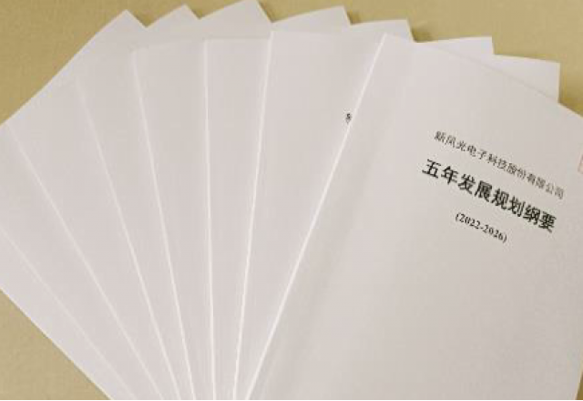 开云电子公司《五年发展规划纲要》（2022-2026）公布