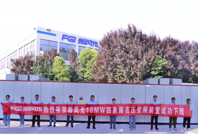 开云电子6kV/10MW高压四象限变频装置成功下线
