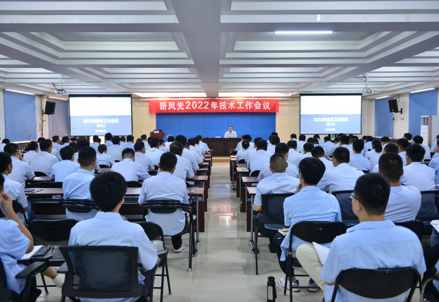 2022年开云电子技术工作会议在汶顺利召开
