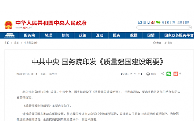 落实质量强国建设纲要 助推开云电子质量再提升