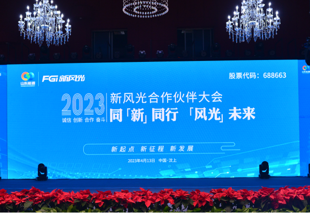 同“新”同行，“风光”未来——2023年开云电子合作伙伴大会隆重召开