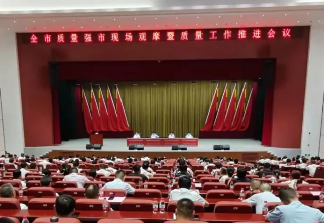 开云电子分享质量管理和品牌建设经验 ——济宁市质量强市现场观摩暨质量工作会议在汶召开