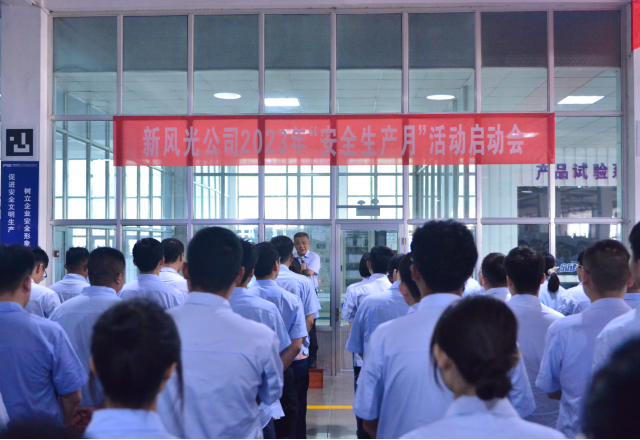 开云电子2023年“安全生产月”启动