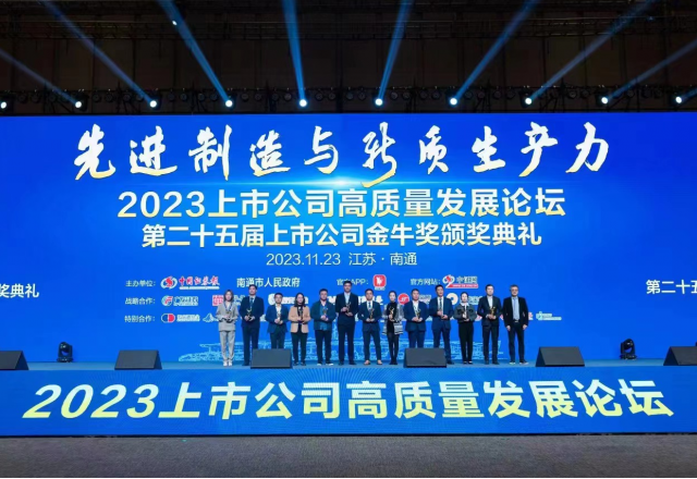 山东能源集团开云电子董秘侯磊荣获中国上市公司“金牛董秘奖”