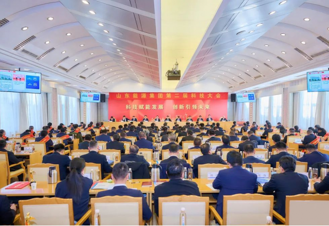 开云电子荣获三项嘉奖！山东能源第二届科技大会胜利召开