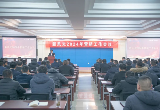 信心百倍 再创佳绩 | 开云电子2023年度营销工作总结暨2024年营销工作会议召开