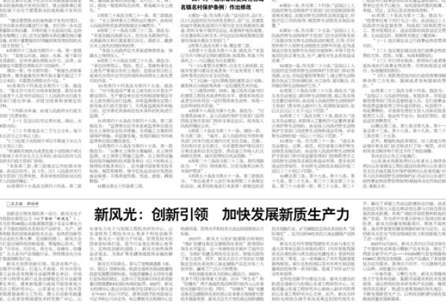 开云电子：创新引领 加快发展新质生产力