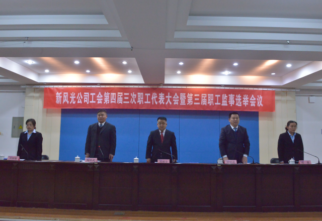 党建带工建，开年谱新篇 开云电子公司工会第四届三次职工代表大会召开