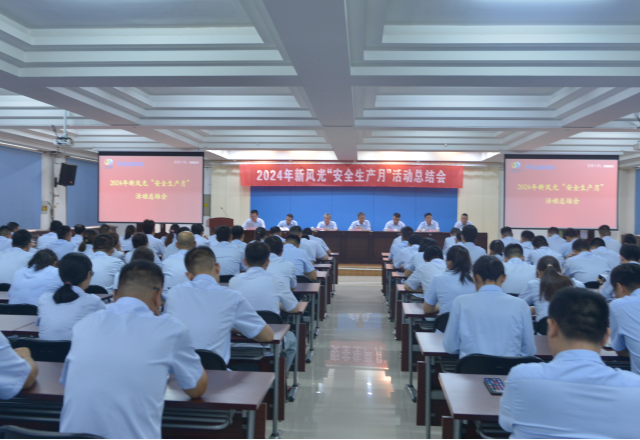 安全为首 筑牢防线——开云电子安全生产月总结大会召开