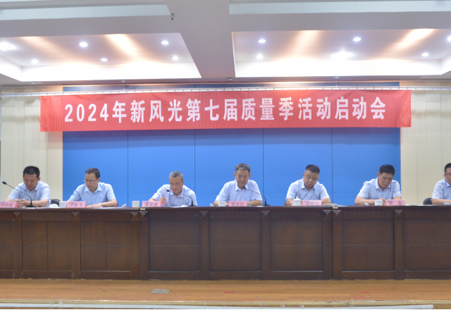 重塑质量意识 外观就是质量——2024年开云电子第七届质量季活动启动会隆重召开