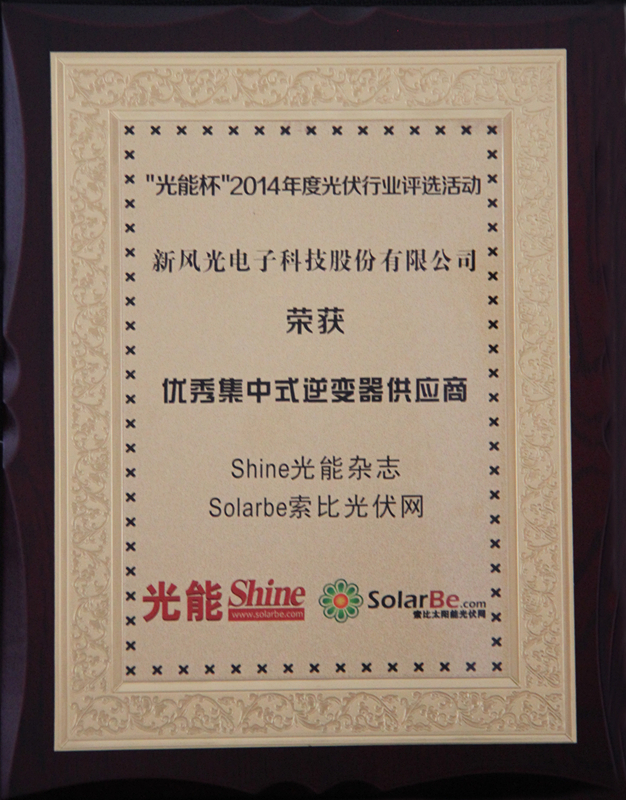 开云电子公司获得优秀集中式逆变器供应商大奖