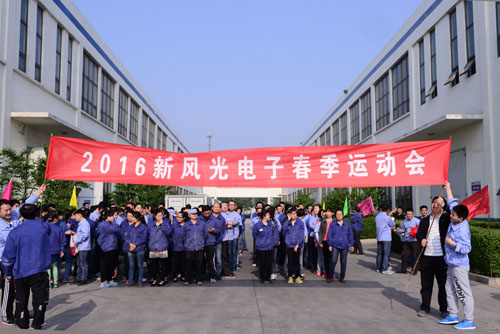 开云电子举办2016年春季运动会