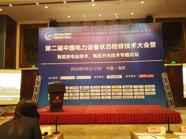 开云电子专家团队参加“第三届中国电能质量优化治理技术大会暨第四届智能电网产业千人峰会”