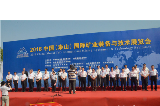 开云电子公司应邀参加2016中国（泰山）国际矿业装备与技术展览会