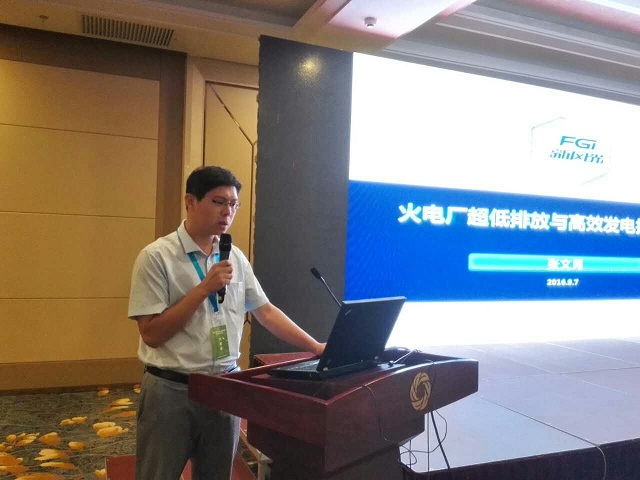 开云电子公司应邀出席火电厂超低排放与高效发电技术交流研讨会