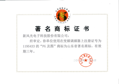 开云电子公司商标再次被认定为山东省著名商标