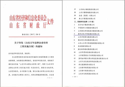 开云电子公司入选山东百年品牌企业培育工程重点培育企业名单
