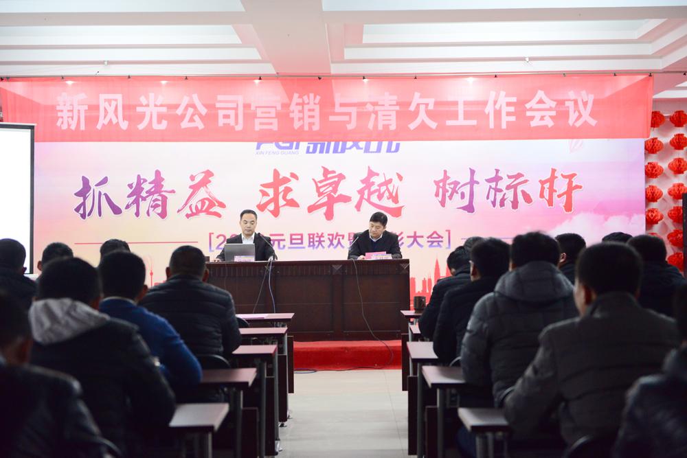 开云电子公司召开2018年营销工作会议