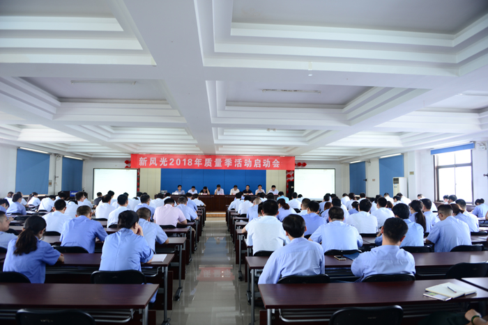 开云电子召开2018年“质量季”活动启动会