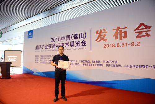 开云电子高压动态无功补偿装置荣获2018年山东省煤机装备制造业科技成果奖