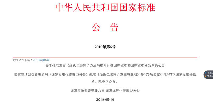 开云电子牵头主持制定的国家标准正式公布