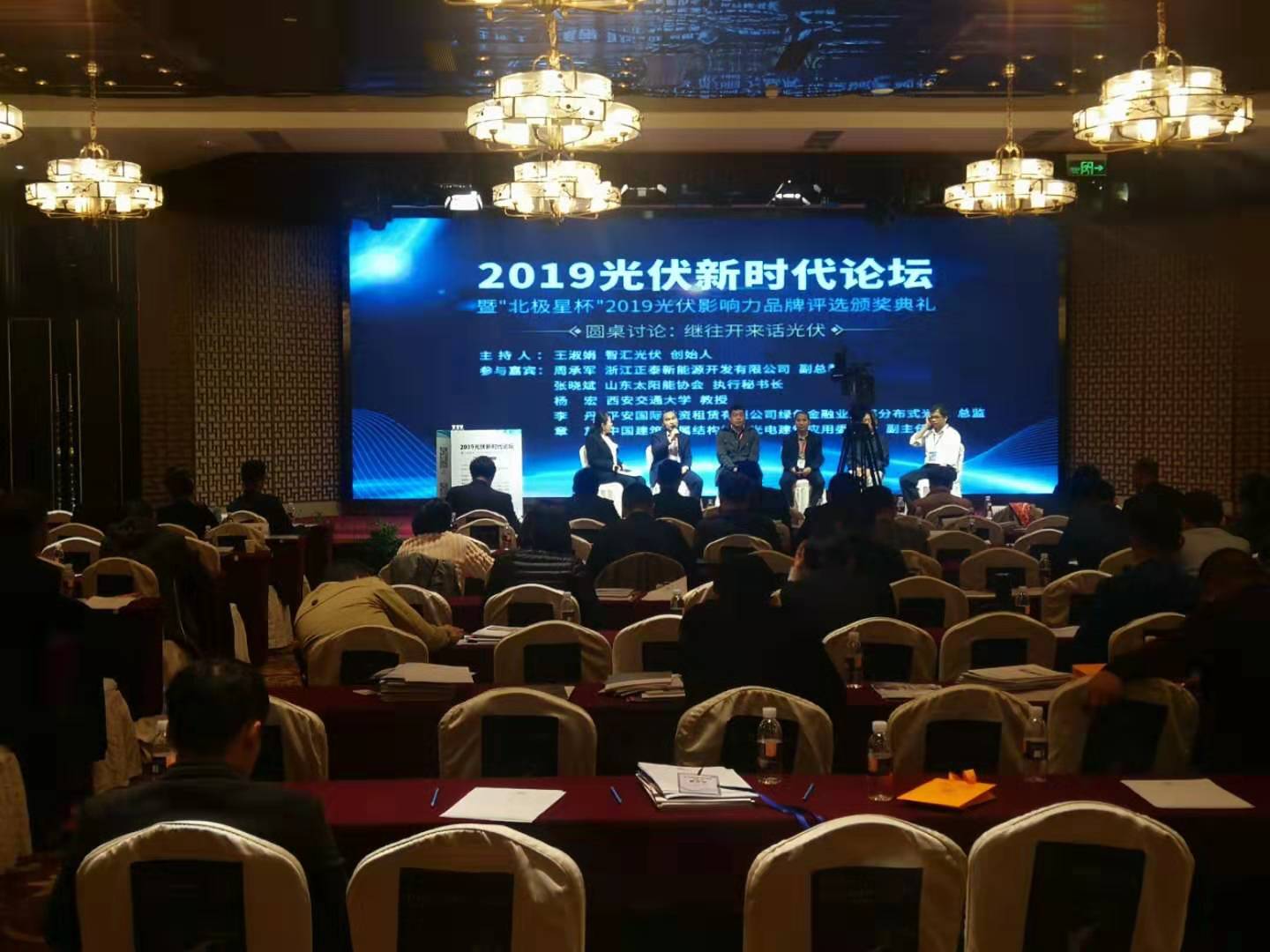 喜讯！兖矿开云电子公司荣膺2019光伏新时代论坛暨“北极星杯”光伏零部件及电气配套奖